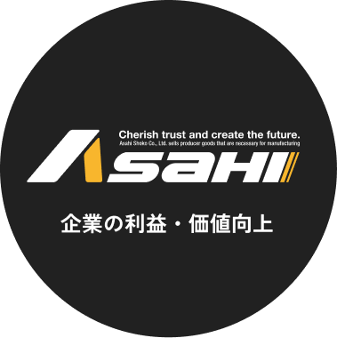 旭商工 | ロゴ