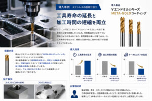 ステンレス面取り工程の工具寿命改善 | サムネイル画像