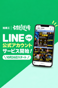 新サービス「切削道場」開設のお知らせ | サムネイル画像