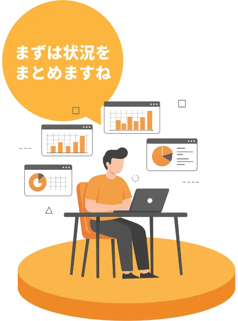 分析・戦略型 | イメージ画像