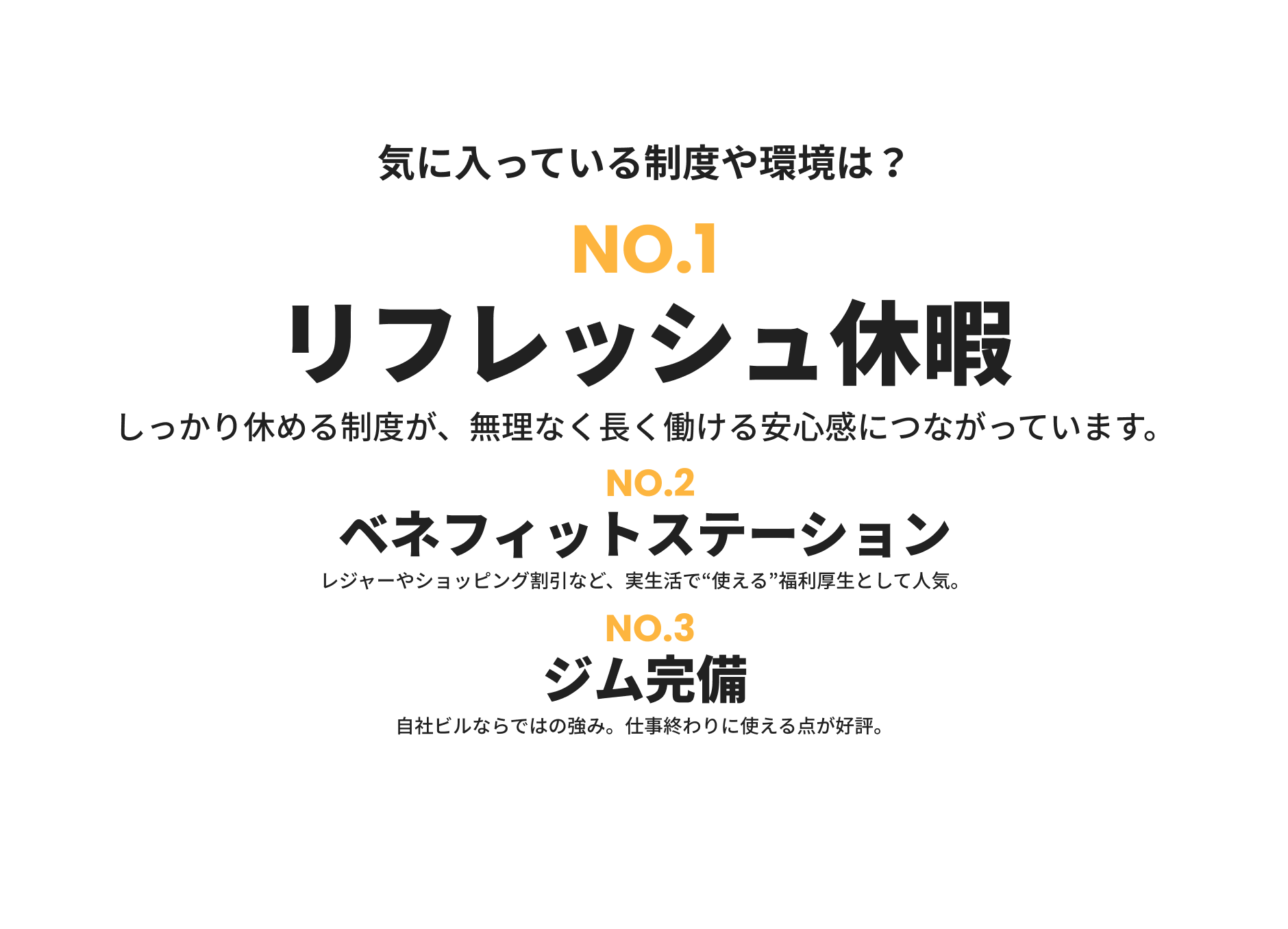 気に入っている制度は？ | 本音アンケート 回答画像